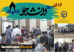 اولین تریبون آزاد دانشجویی در سال تحصیلی جدید در دانشگاه فرهنگیان هرمزگان ( بمناسبت 16 آذر روز دانشجو  ) 7