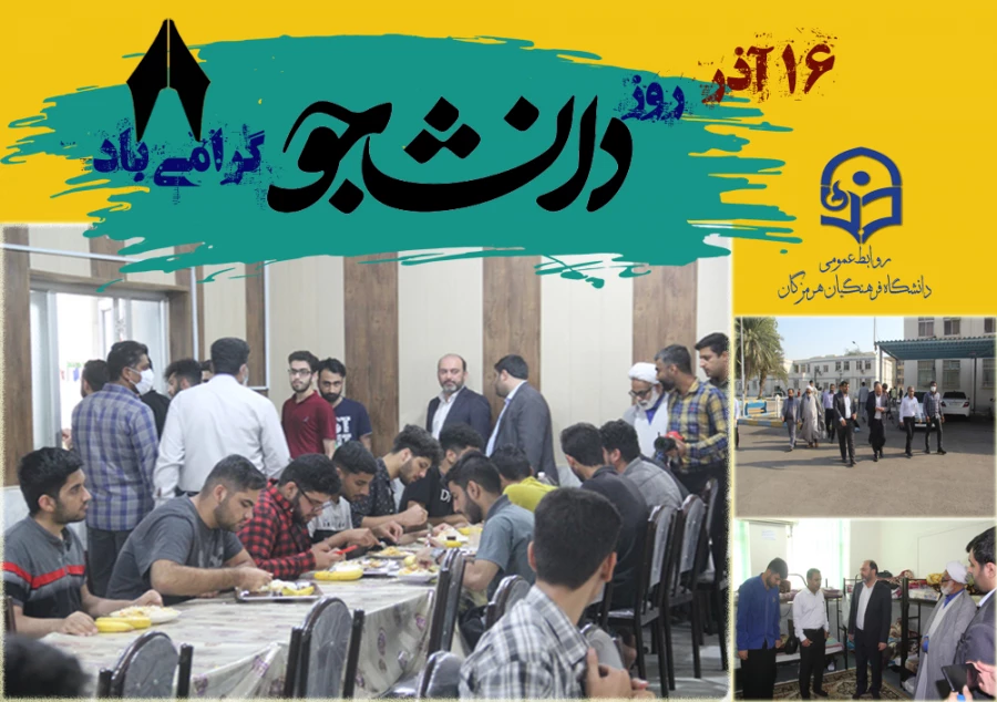 اولین تریبون آزاد دانشجویی در سال تحصیلی جدید در دانشگاه فرهنگیان هرمزگان ( بمناسبت 16 آذر روز دانشجو  ) 7