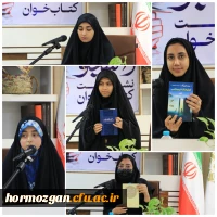 نشست کتاب  خوان دانشجو به همت اداره کل کتابخانه های عمومی هرمزگان 3