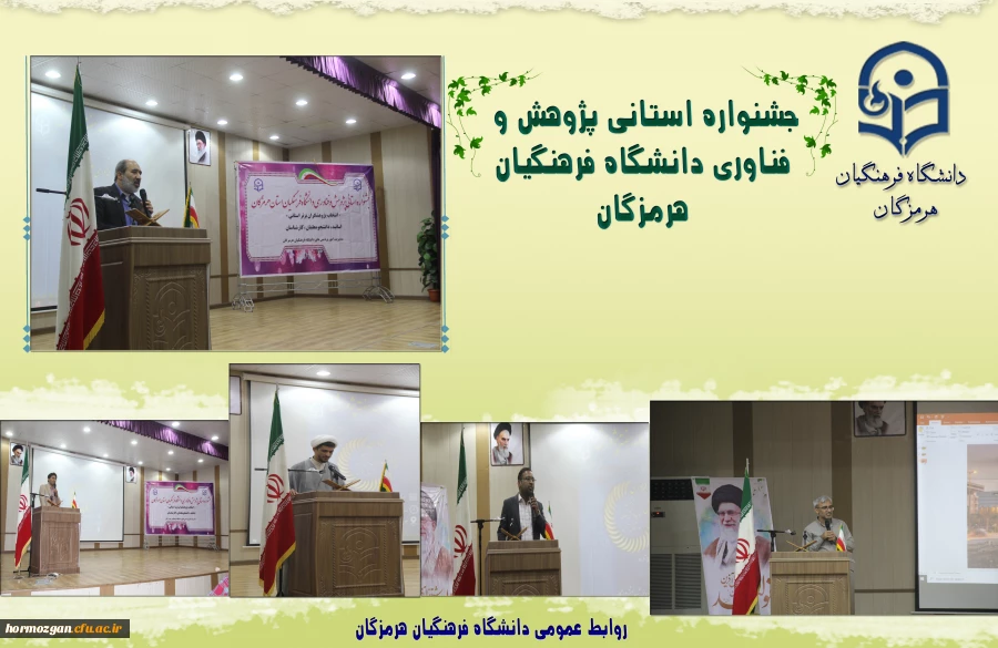 جشنواره استانی پژوهش و فناوری دانشگاه فرهنگیان هرمزگان 2