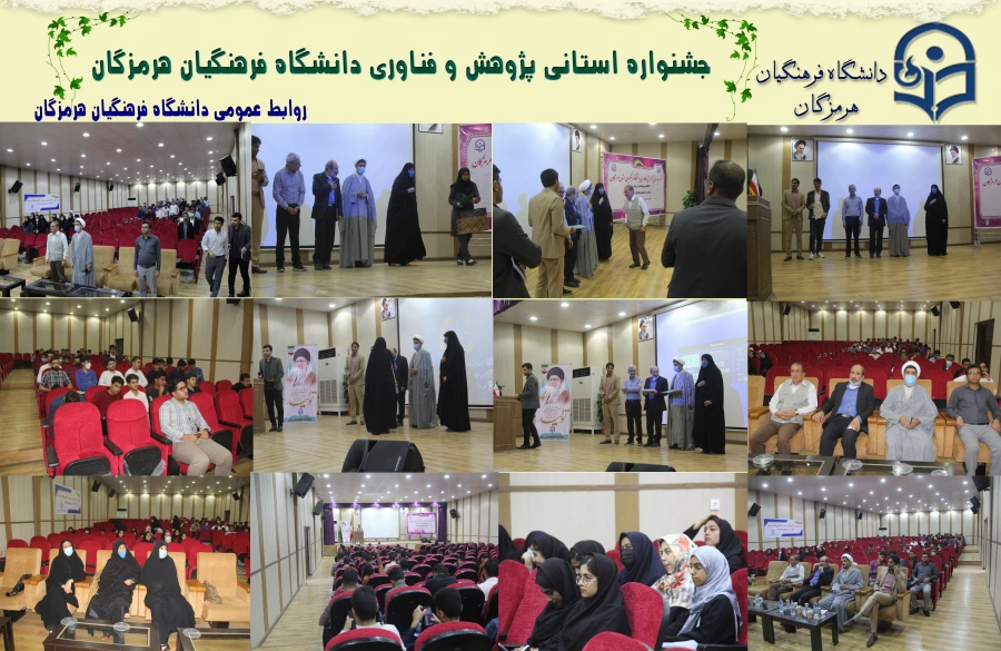جشنواره استانی پژوهش و فناوری دانشگاه فرهنگیان هرمزگان 3