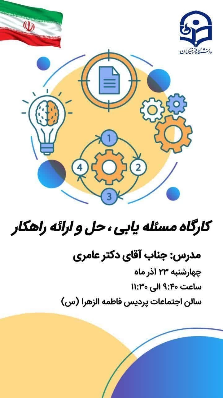   کارگاه آموزشی آشنایی با  بنیاد ملی نخبگان استان هرمزگان   5