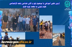 اردوی علمی آموزشی با موضوع بلور و کانی شناسی رشته کارشناسی علوم تجربی به مقصد جزیره هرمز با دانشجویان دانشگاه فرهنگیان هرمزگان 2