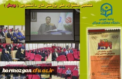 هفتمین جشنواره  پژوهش های دانشجویی (پژوهش) در دانشگاه فرهنگیان هرمزگان در حال برگزاری می باشد. 2