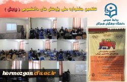 در روند ، هفتمین جشنواره  پژوهش های دانشجویی (پژوهش)  دانشگاه فرهنگیان هرمزگان  2