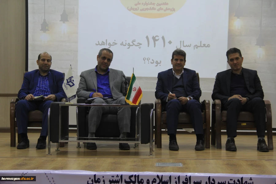 مراسم اختتامیه جشنواره ملی پژوهش های دانشجویی( پویش)  7