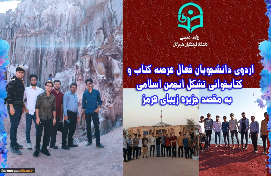 اردوی هرمز
