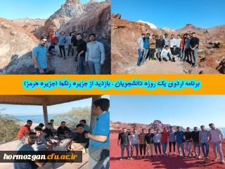 برنامه اردوی یک روزه بازدید از جزیره رنگها (جزیره هرمز) بندرعباس