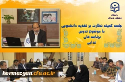 کمیته تغذیه دانشجویی