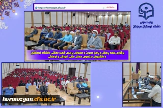  برگزاری جلسه پرسش و پاسخ مدیریت و مسئولان پردیس شهید بهشتی دانشگاه فرهنگیان با دانشجویان درخصوص مسائل صنفی، آموزشی و فرهنگی