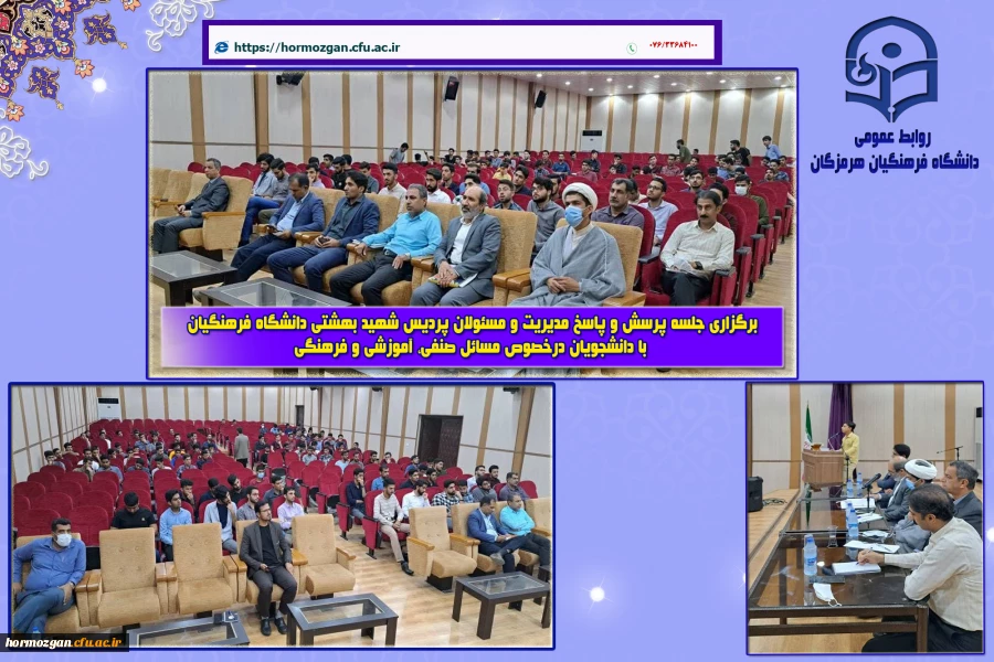  برگزاری جلسه پرسش و پاسخ مدیریت و مسئولان پردیس شهید بهشتی دانشگاه فرهنگیان با دانشجویان درخصوص مسائل صنفی، آموزشی و فرهنگی 2