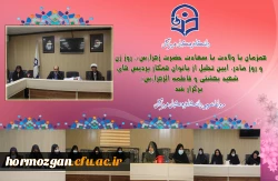 همزمان با ولادت با سعادت حضرت زهرا(س)، روز زن و روز مادر،مراسم تجلیل از بانوان همکار پردیس های شهید بهشتی و فاطمه الزهرا(س) برگزار شد.  3