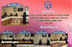 همزمان با ولادت با سعادت حضرت زهرا(س)، روز زن و روز مادر،مراسم تجلیل از بانوان همکار پردیس های شهید بهشتی و فاطمه الزهرا(س) برگزار شد.  4