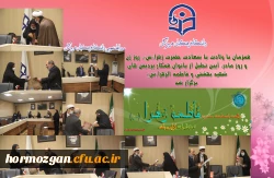 همزمان با ولادت با سعادت حضرت زهرا(س)، روز زن و روز مادر،مراسم تجلیل از بانوان همکار پردیس های شهید بهشتی و فاطمه الزهرا(س) برگزار شد.  5