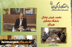 نشست شورای فرهنگی دانشگاه فرهنگیان هرمزگان 2