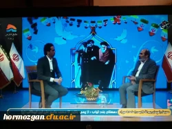 حضور مدیریت امور پردیس های دانشگاه فرهنگیان هرمزگان، در ویژه برنامه شبکه خلیج فارس، دقایقی قبل از راهپیمایی باشکوه یوم الله ۲۲ بهمن  2