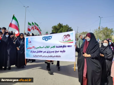  راهپیمایی باشکوه یوم الله ۲۲ بهمن ماه  1401 هرمزگان ( به روایت تصویر )