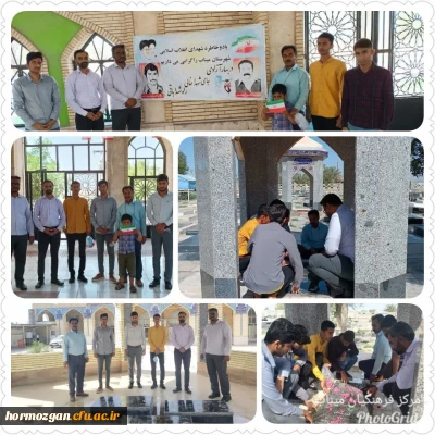 عطرافشانی قبور شهدای انقلاب و شهدای گمنام با حضور دانشجویان و مسئولین مرکز تابعه میناب دانشگاه فرهنگیان هرمزگان