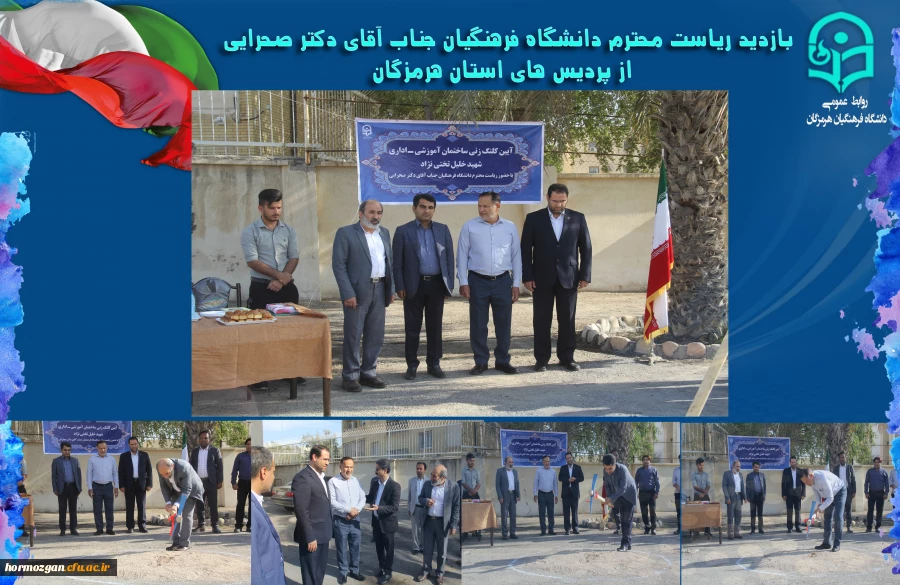 بازدید ریاست محترم دانشگاه فرهنگیان جناب آقای دکتر صحرایی از پردیس های استان هرمزگان 5