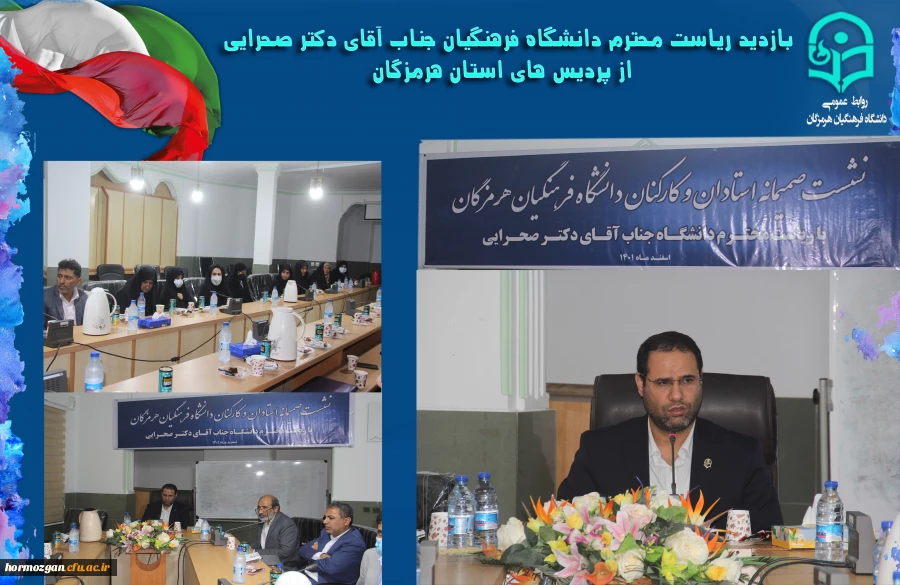 بازدید ریاست محترم دانشگاه فرهنگیان جناب آقای دکتر صحرایی از پردیس های استان هرمزگان 8