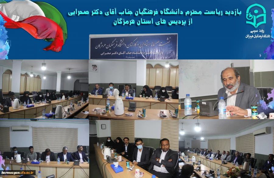 بازدید ریاست محترم دانشگاه فرهنگیان جناب آقای دکتر صحرایی از پردیس های استان هرمزگان 9