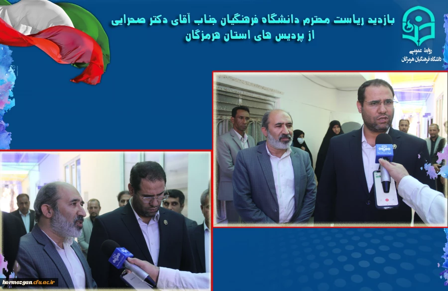 بازدید ریاست محترم دانشگاه فرهنگیان جناب آقای دکتر صحرایی از پردیس های استان هرمزگان 13