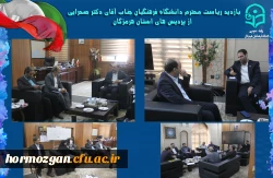 جلسه با استاندار