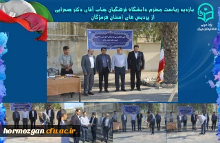 آیین کلنگ زنی ساختمان آموزشی  اداری  شهید خلیل تختی نژاد در پردیس شهید بهشتی