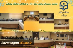 نشست صمیمانه پایانی سال 1401 با همکاران دانشگاه فرهنگیان هرمزگان : 3نشست صمیمانه پایانی سال 1401 با همکاران دانشگاه فرهنگیان هرمزگان : 4