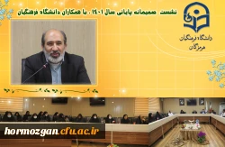 نشست صمیمانه پایانی سال 1401 با همکاران دانشگاه فرهنگیان هرمزگان : 5