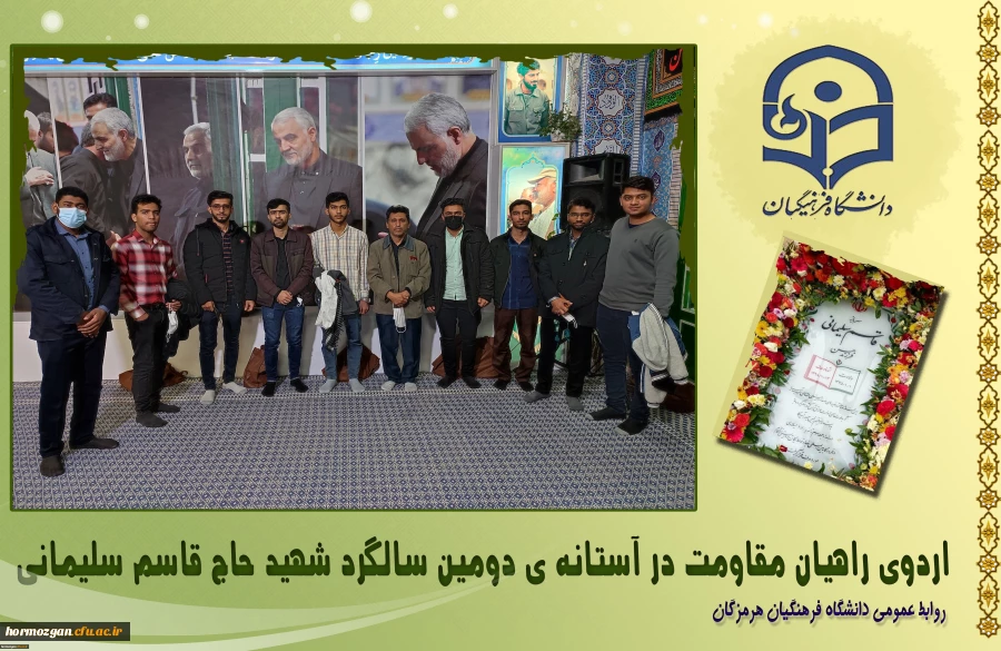 اعزام جمعی از دانشجو معلمان پردیس های دانشگاه فرهنگیان هرمزگان به اردوی راهیان مقاومت کرمان