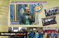 مراسم بدرقه دانشجومعلمان عازم به پیاده روی اربعین حسینی