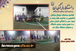 افتتاحیه مسابقات فوتبال سراهای دانشجویی