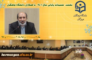 نشست پایانی سال 1401 با همکاران دانشگاه فرهنگیان و بازنشستگی اقای مسعود نوابی