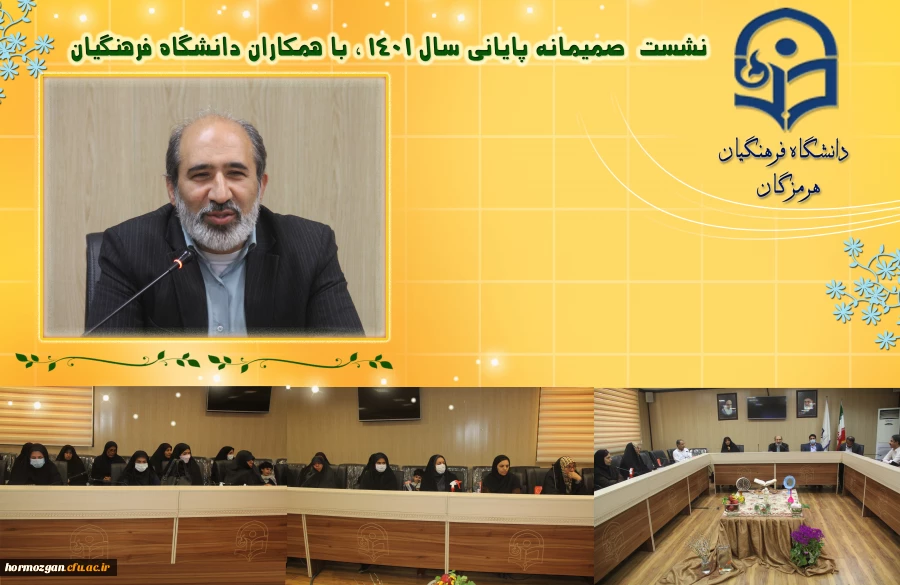 نشست پایانی سال 1401 با همکاران دانشگاه فرهنگیان و بازنشستگی اقای مسعود نوابی