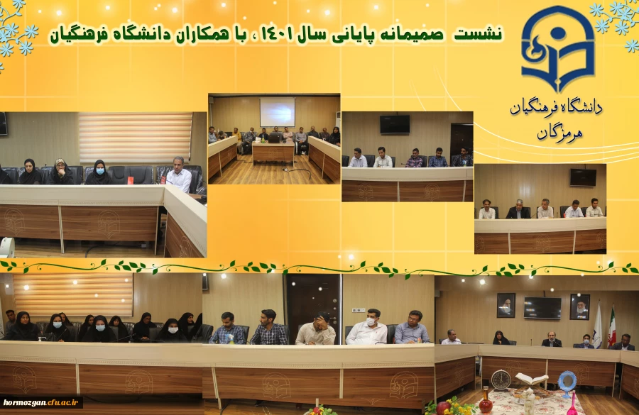 نشست پایانی سال 1401 با همکاران دانشگاه فرهنگیان و بازنشستگی اقای مسعود نوابی