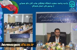 جلسه با کارکنان و اساتید