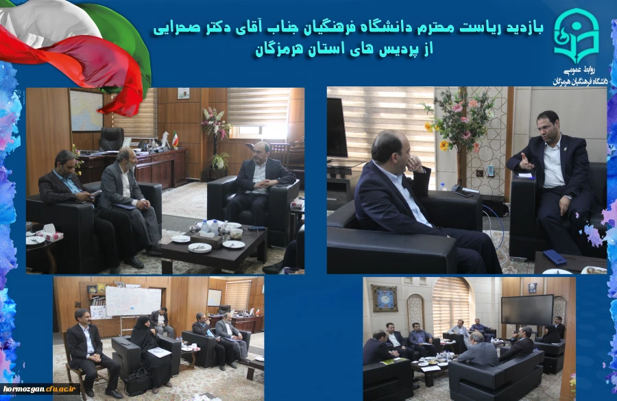 دیدار ریاست دانشگاه فرهنگیان با استاندار هرمزگان