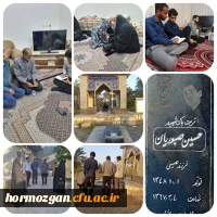 به همت کنگره ی شهدای دانشجو معلم  دانشگاه فرهنگیان هرمزگان برگزار گردید. 2