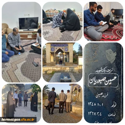 به همت کنگره ی شهدای دانشجو معلم  دانشگاه فرهنگیان هرمزگان برگزار گردید.