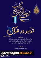 ✨ مسابقه تدبر در قرآن 2