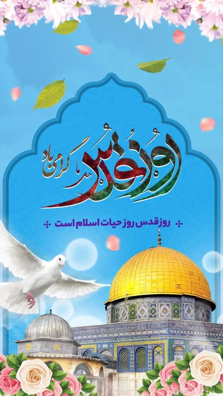 گرامیداشت روز جهانی قدس ( پردیس شهید بهشتی بندرعباس ) 2