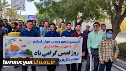 گرامیداشت روز جهانی قدس ( پردیس شهید بهشتی بندرعباس ) 5