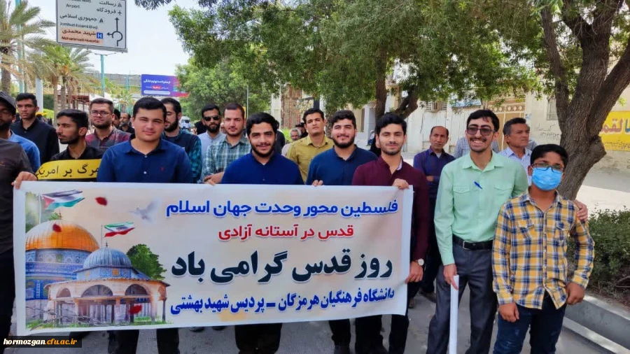 گرامیداشت روز جهانی قدس ( پردیس شهید بهشتی بندرعباس ) 5