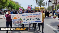 گرامیداشت روز جهانی قدس ( پردیس شهید بهشتی بندرعباس ) 6