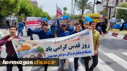 گرامیداشت روز جهانی قدس ( پردیس شهید بهشتی بندرعباس ) 2