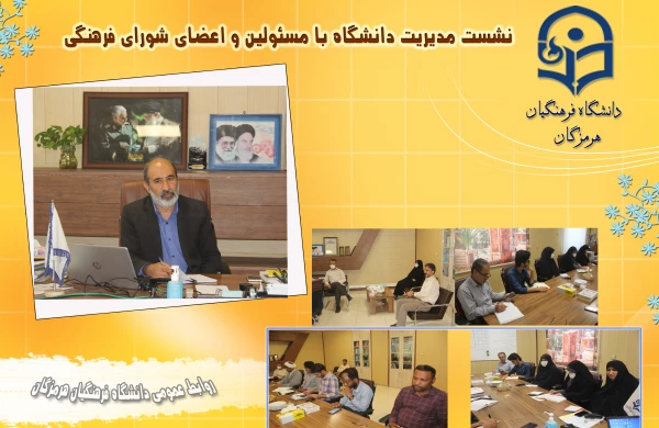 شورای فرهنگی 1402