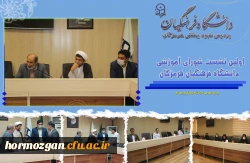 اولین نشست شورای آموزشی  دانشگاه  فرهنگیان هرمزگان 2