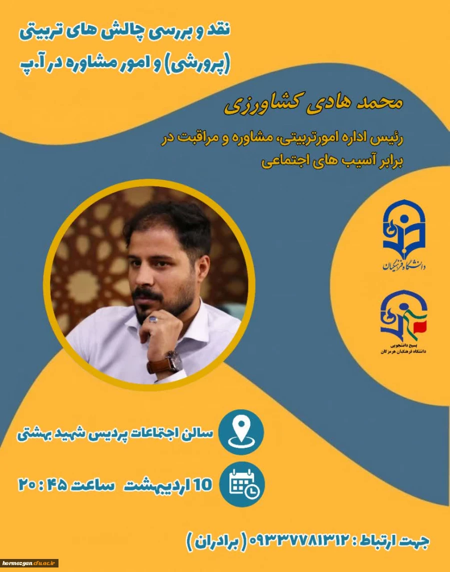 نقد و بررسی چالش های تربیتی(پرورشی) و امور مشاوره در آموزش و پرورش 2