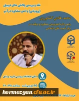 نقد و بررسی چالش های تربیتی(پرورشی) و امور مشاوره در آ.پ 2